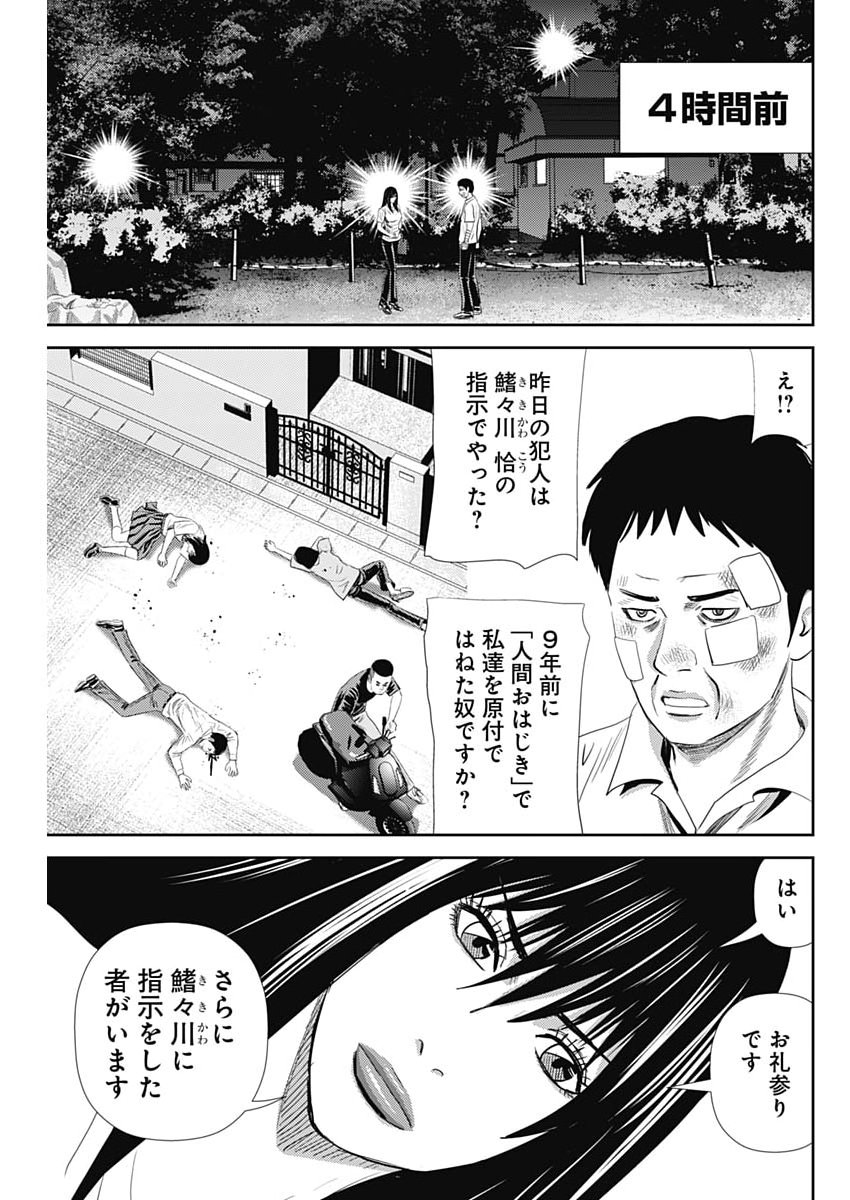 Uramiya Honpo - Diablo - Chapter 93 - Page 11