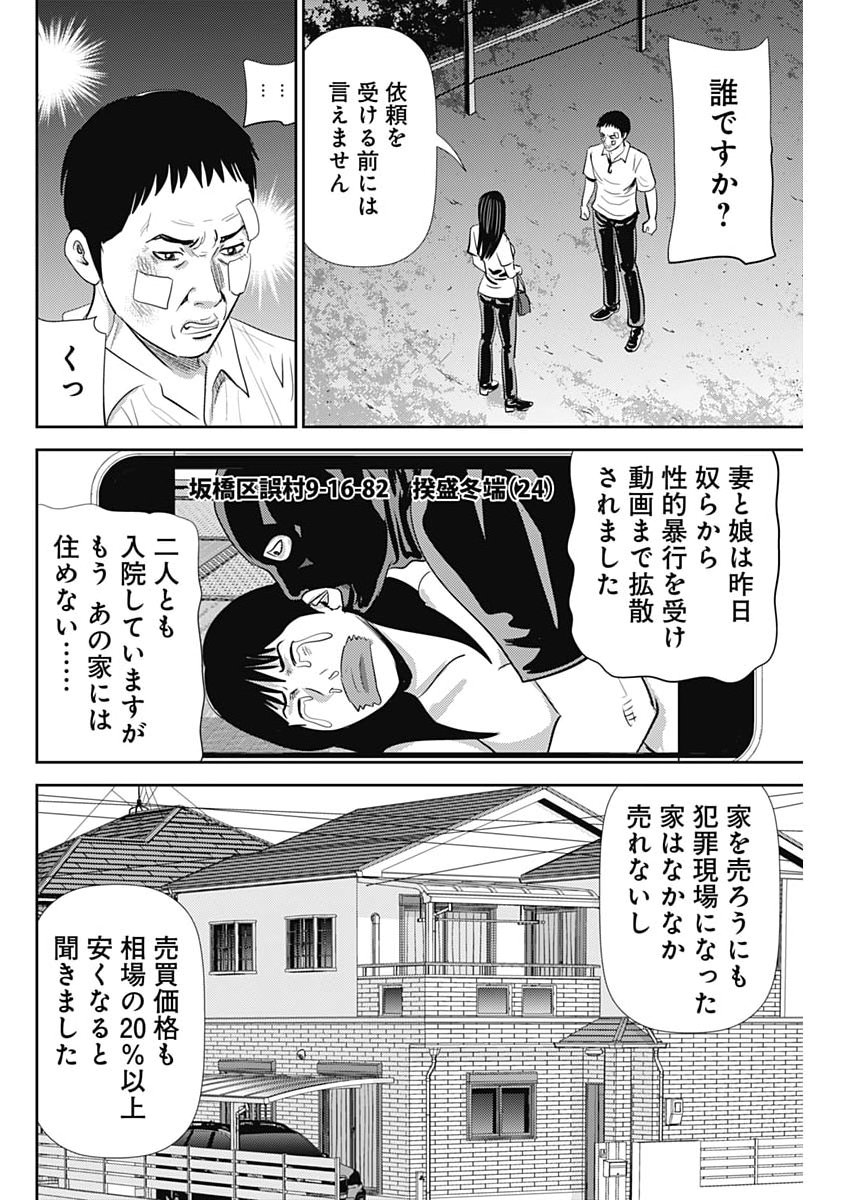Uramiya Honpo - Diablo - Chapter 93 - Page 12
