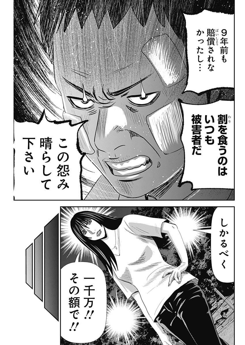 Uramiya Honpo - Diablo - Chapter 93 - Page 13