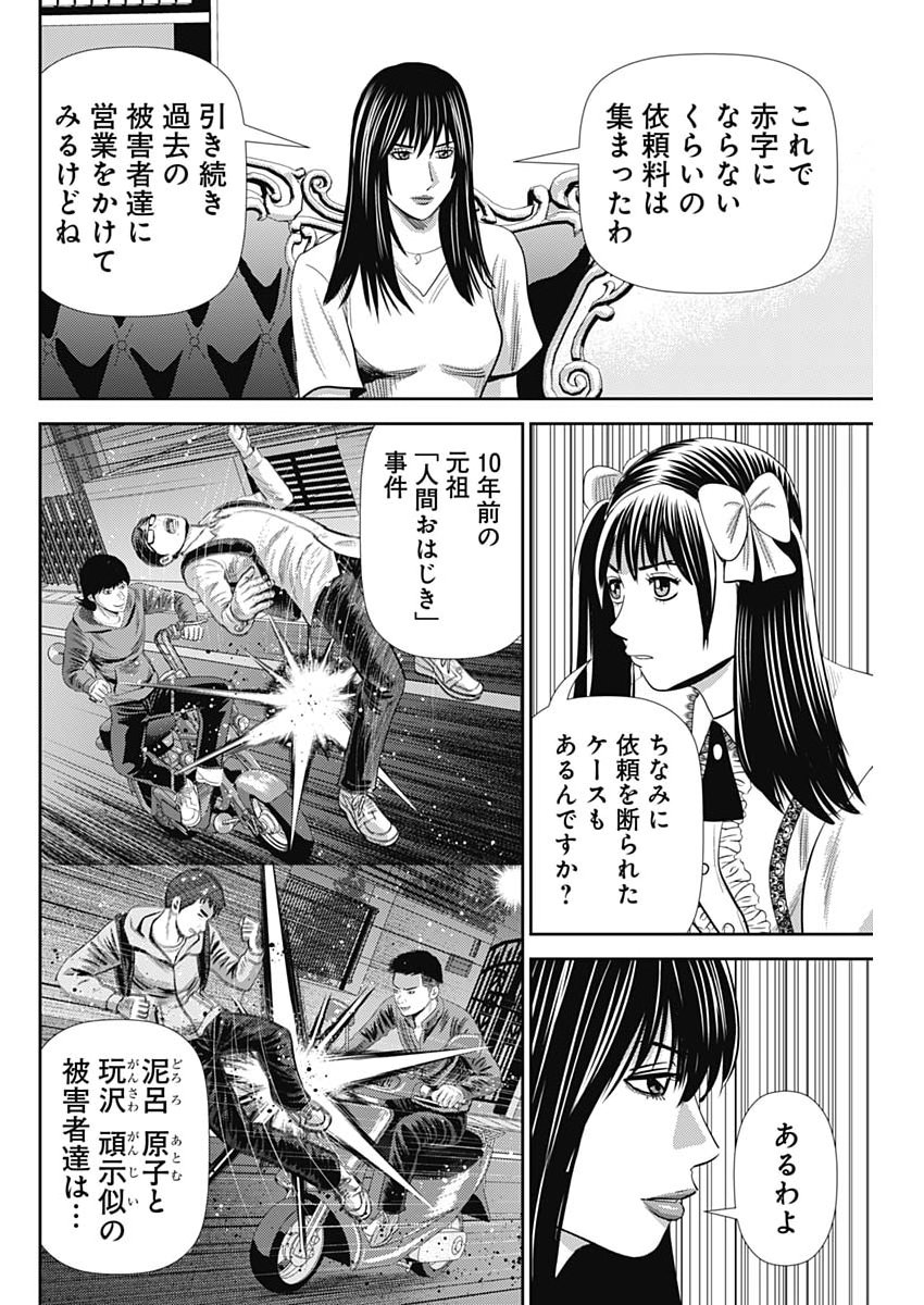 Uramiya Honpo - Diablo - Chapter 93 - Page 14