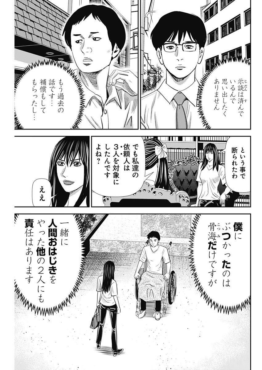 Uramiya Honpo - Diablo - Chapter 93 - Page 15