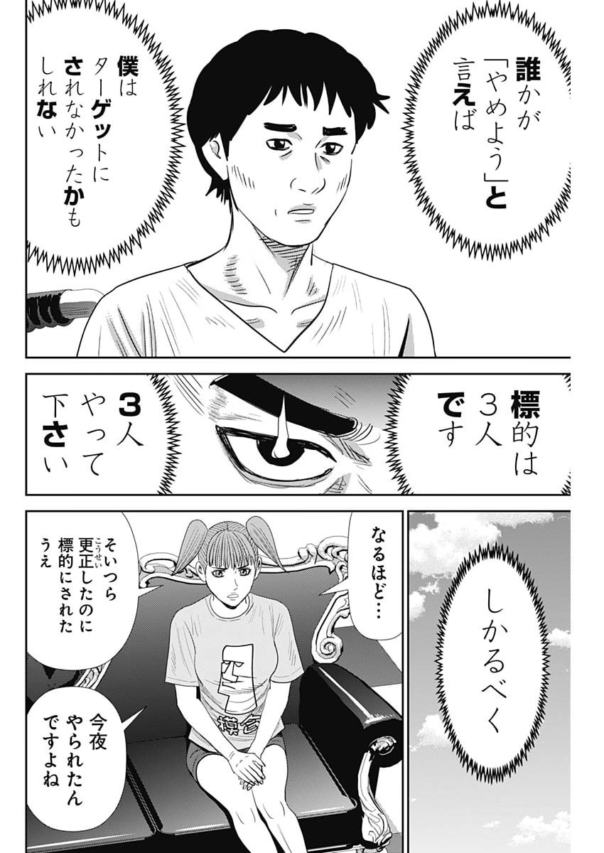 Uramiya Honpo - Diablo - Chapter 93 - Page 16