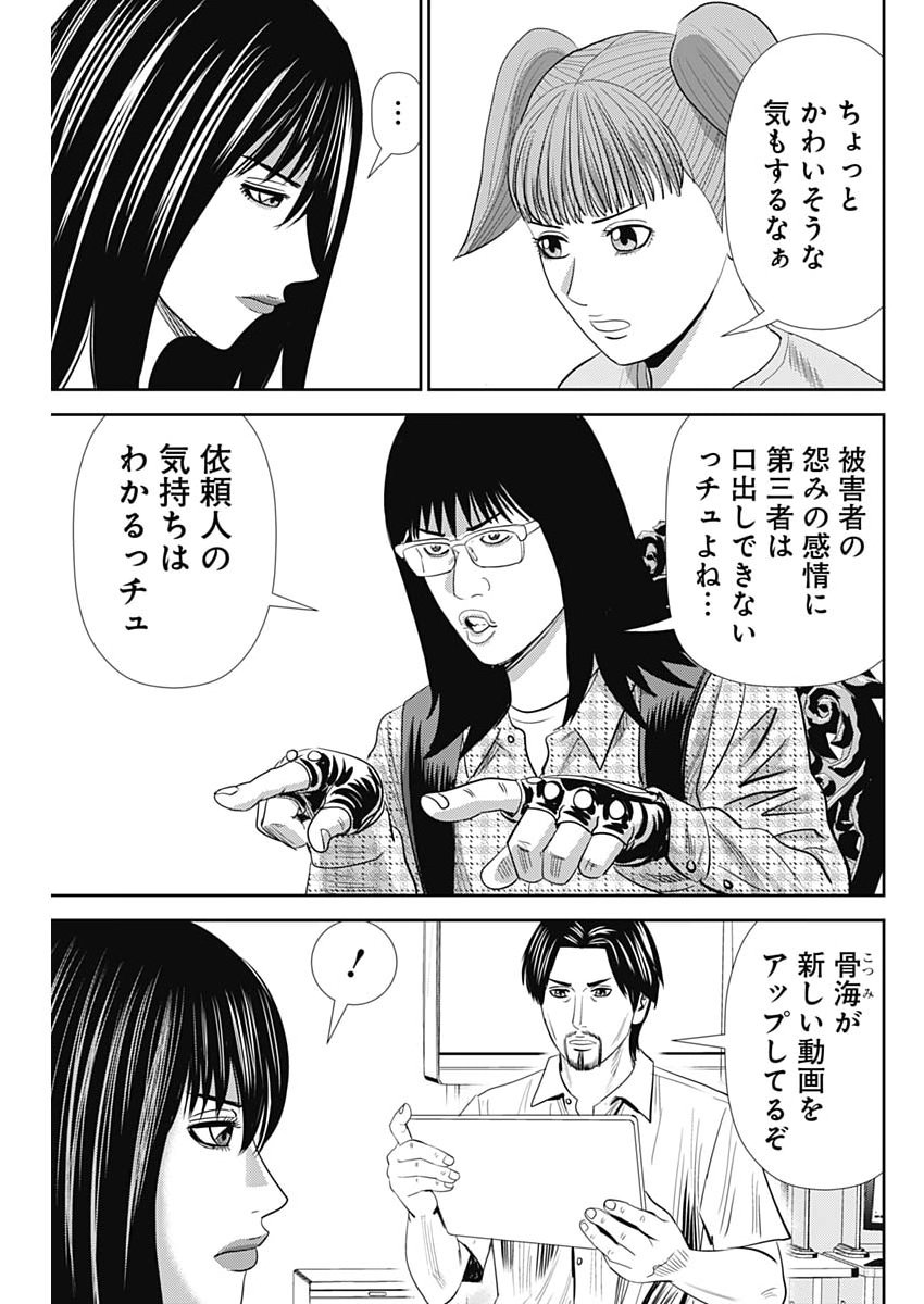 Uramiya Honpo - Diablo - Chapter 93 - Page 17