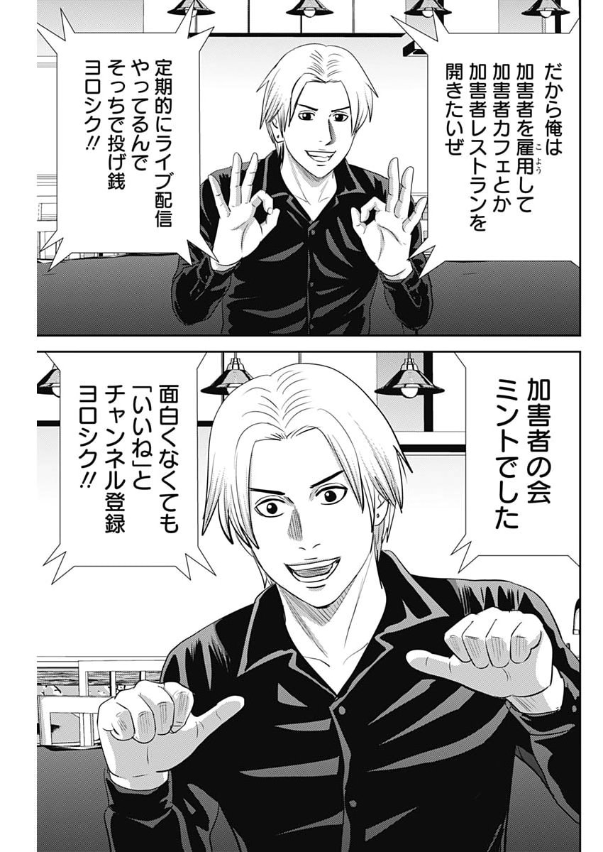 Uramiya Honpo - Diablo - Chapter 93 - Page 19