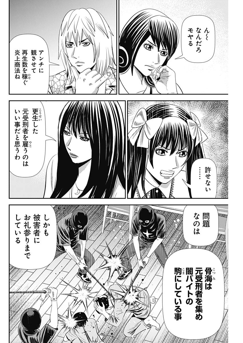 Uramiya Honpo - Diablo - Chapter 93 - Page 20