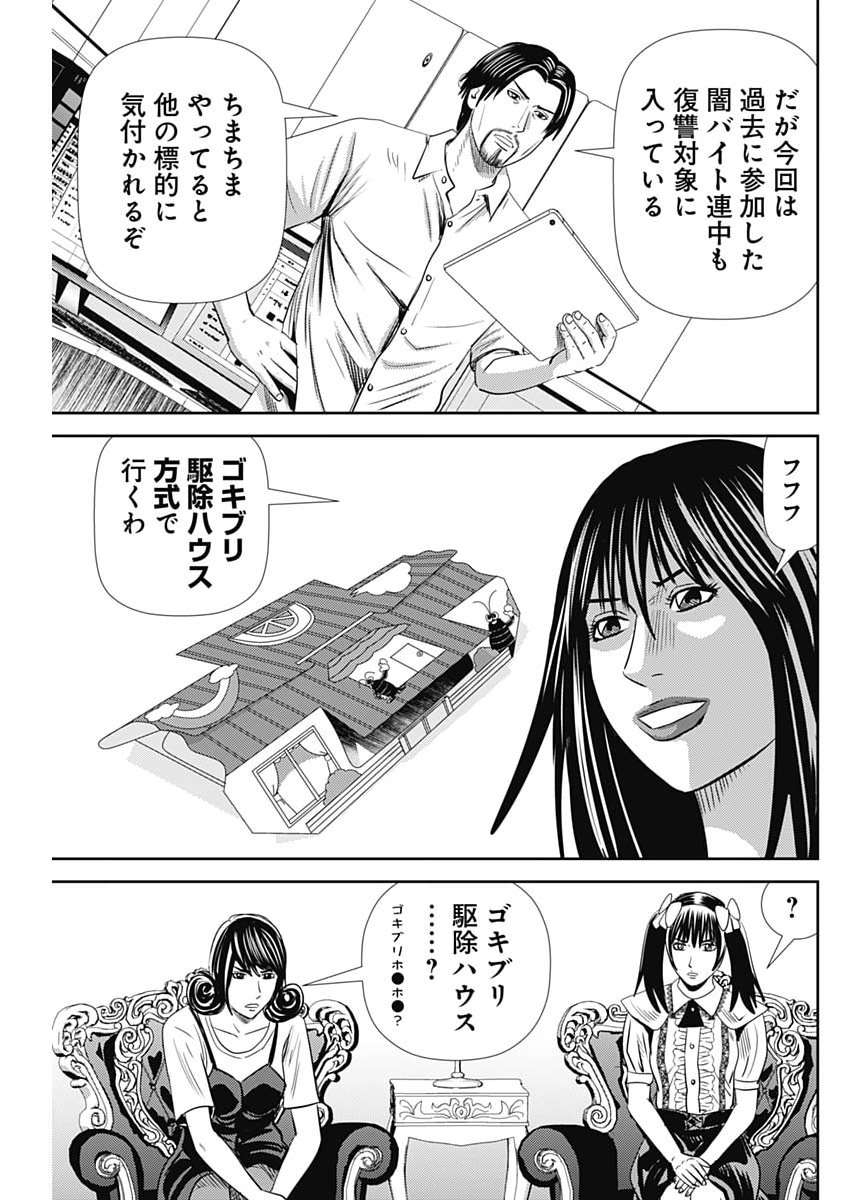 Uramiya Honpo - Diablo - Chapter 93 - Page 21