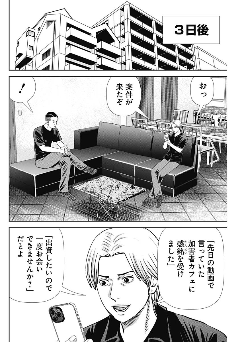 Uramiya Honpo - Diablo - Chapter 93 - Page 22