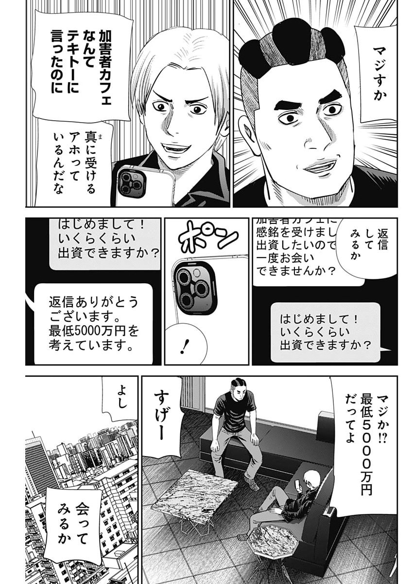 Uramiya Honpo - Diablo - Chapter 93 - Page 23