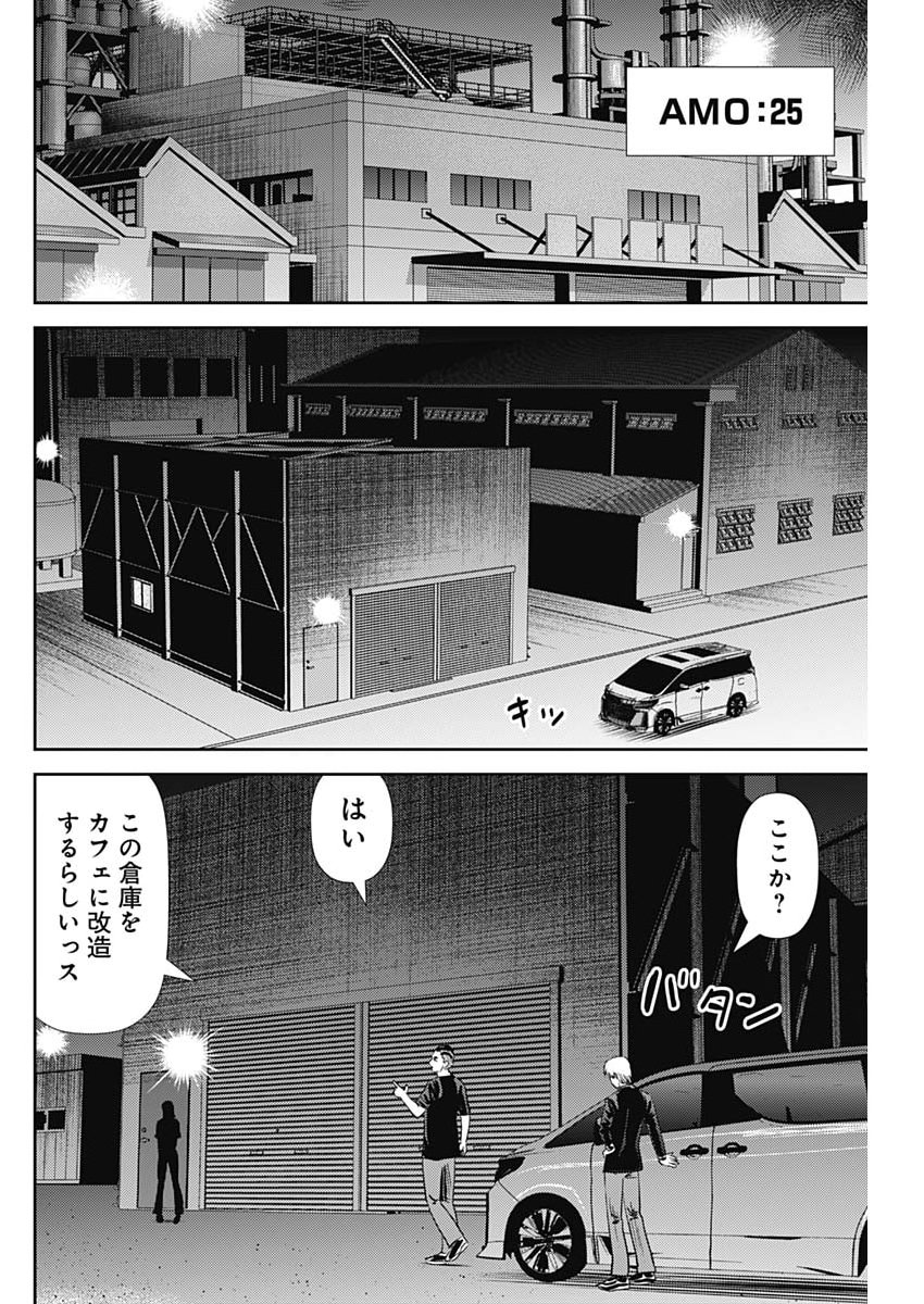 Uramiya Honpo - Diablo - Chapter 93 - Page 24