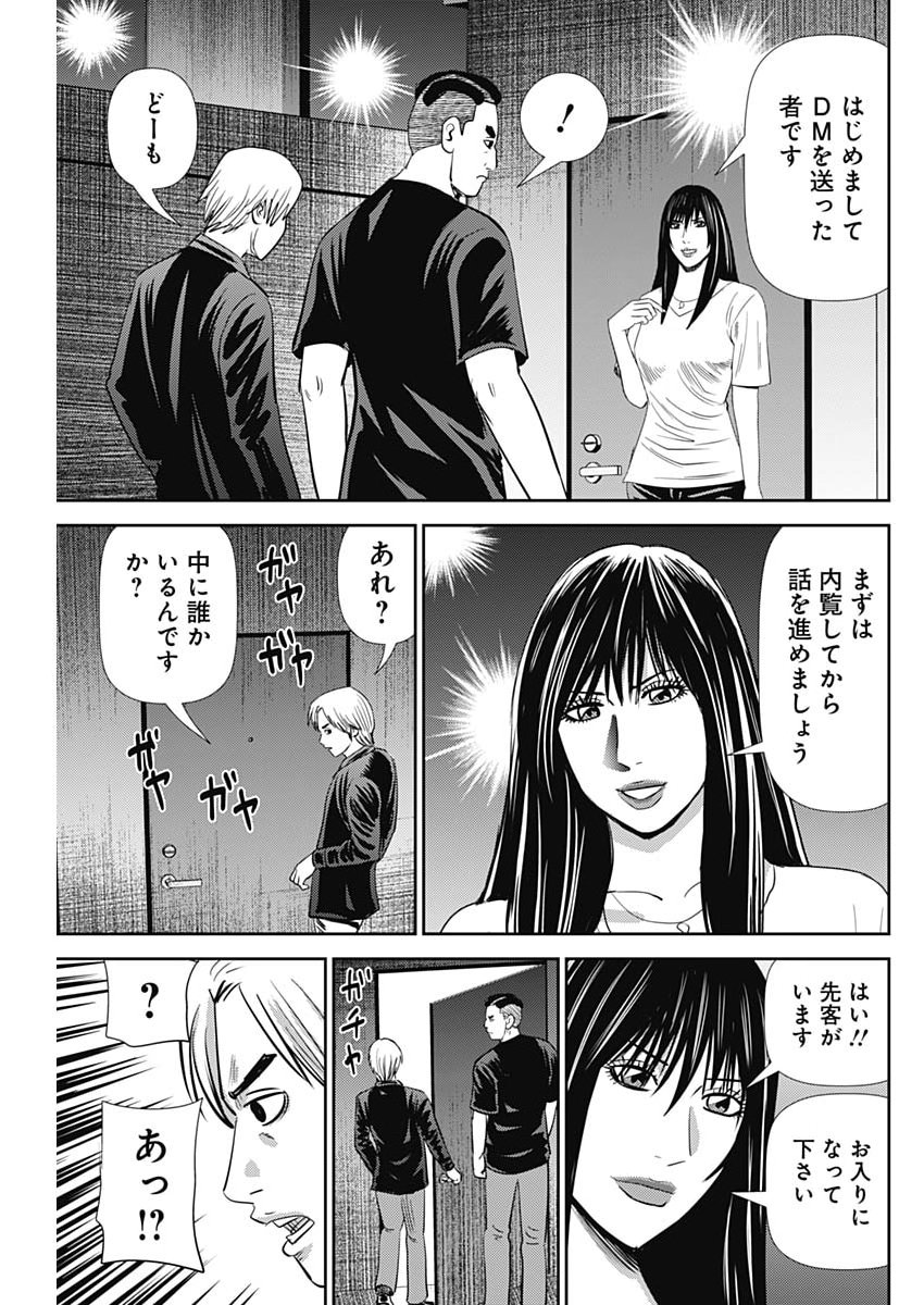 Uramiya Honpo - Diablo - Chapter 93 - Page 25