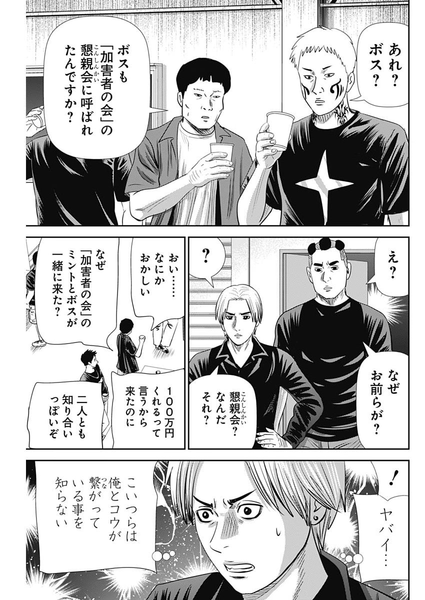 Uramiya Honpo - Diablo - Chapter 93 - Page 27