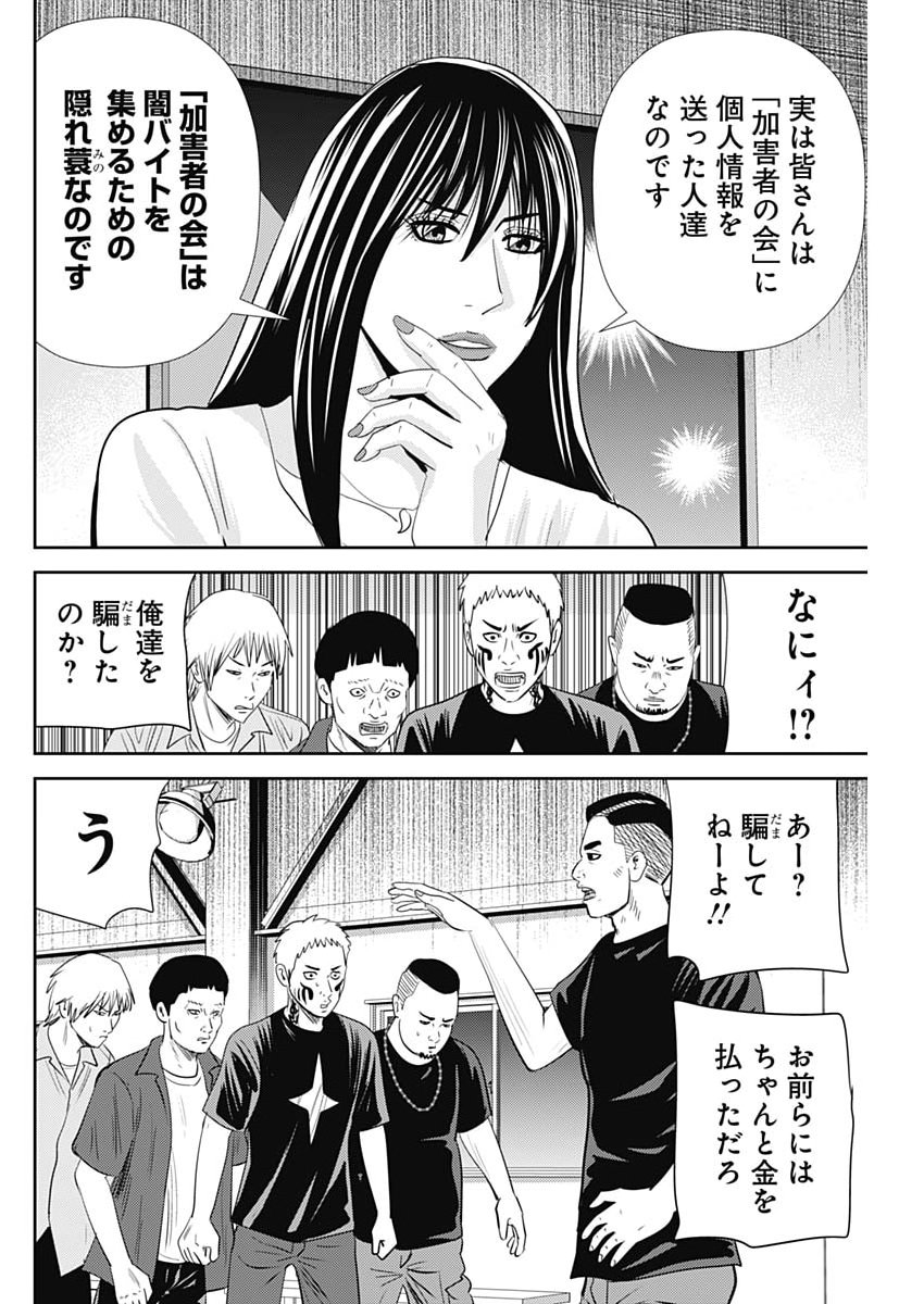 Uramiya Honpo - Diablo - Chapter 93 - Page 28