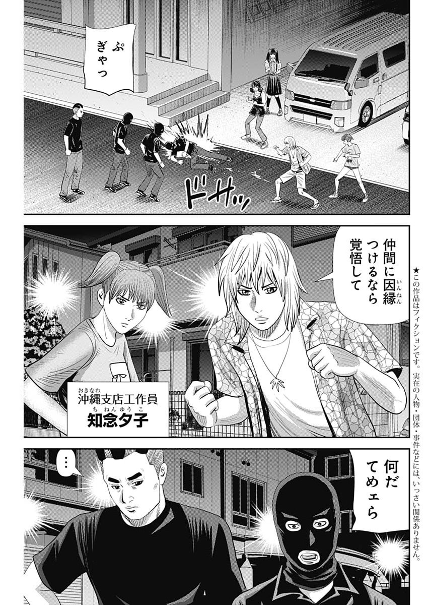 Uramiya Honpo - Diablo - Chapter 93 - Page 3