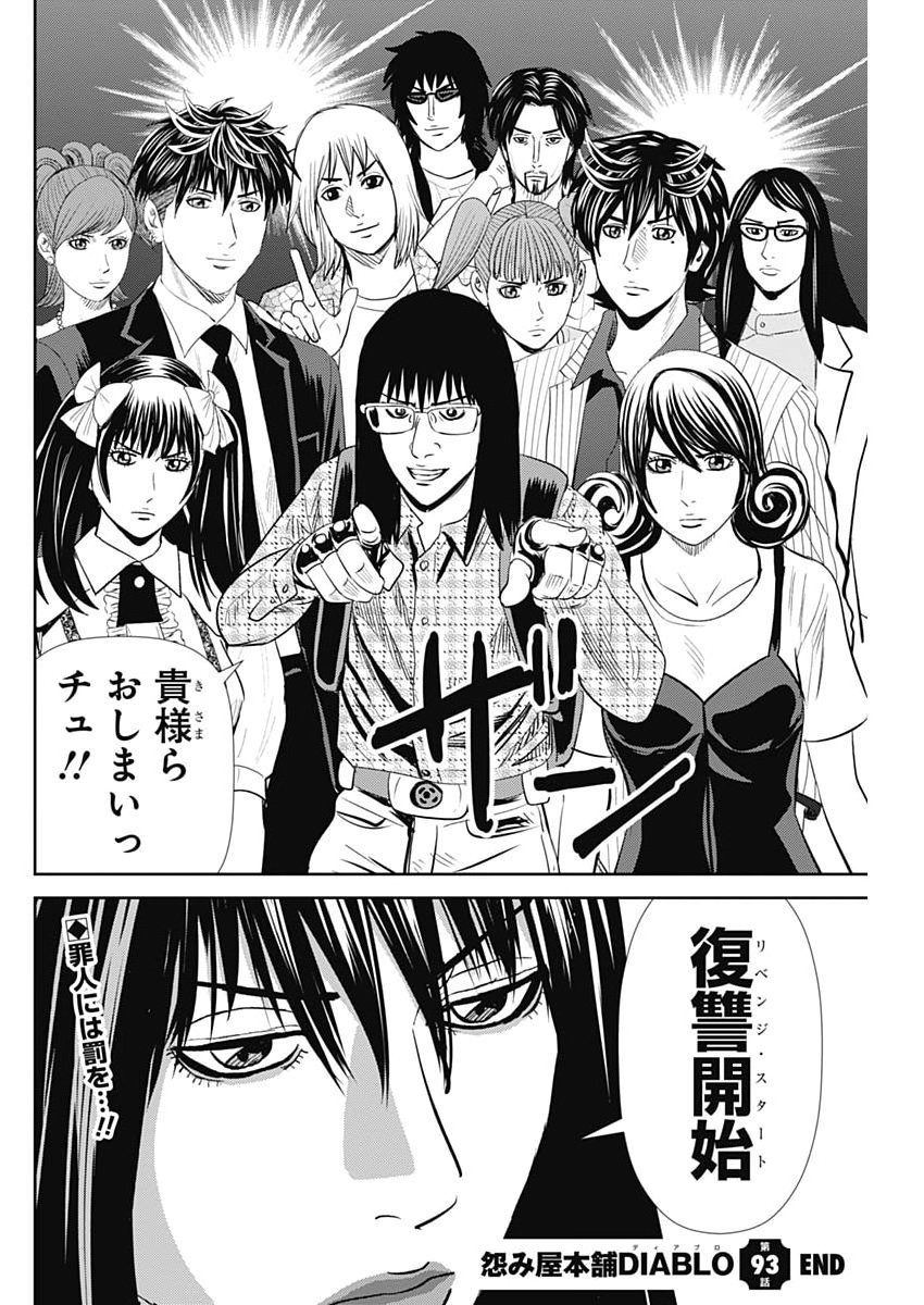 Uramiya Honpo - Diablo - Chapter 93 - Page 30