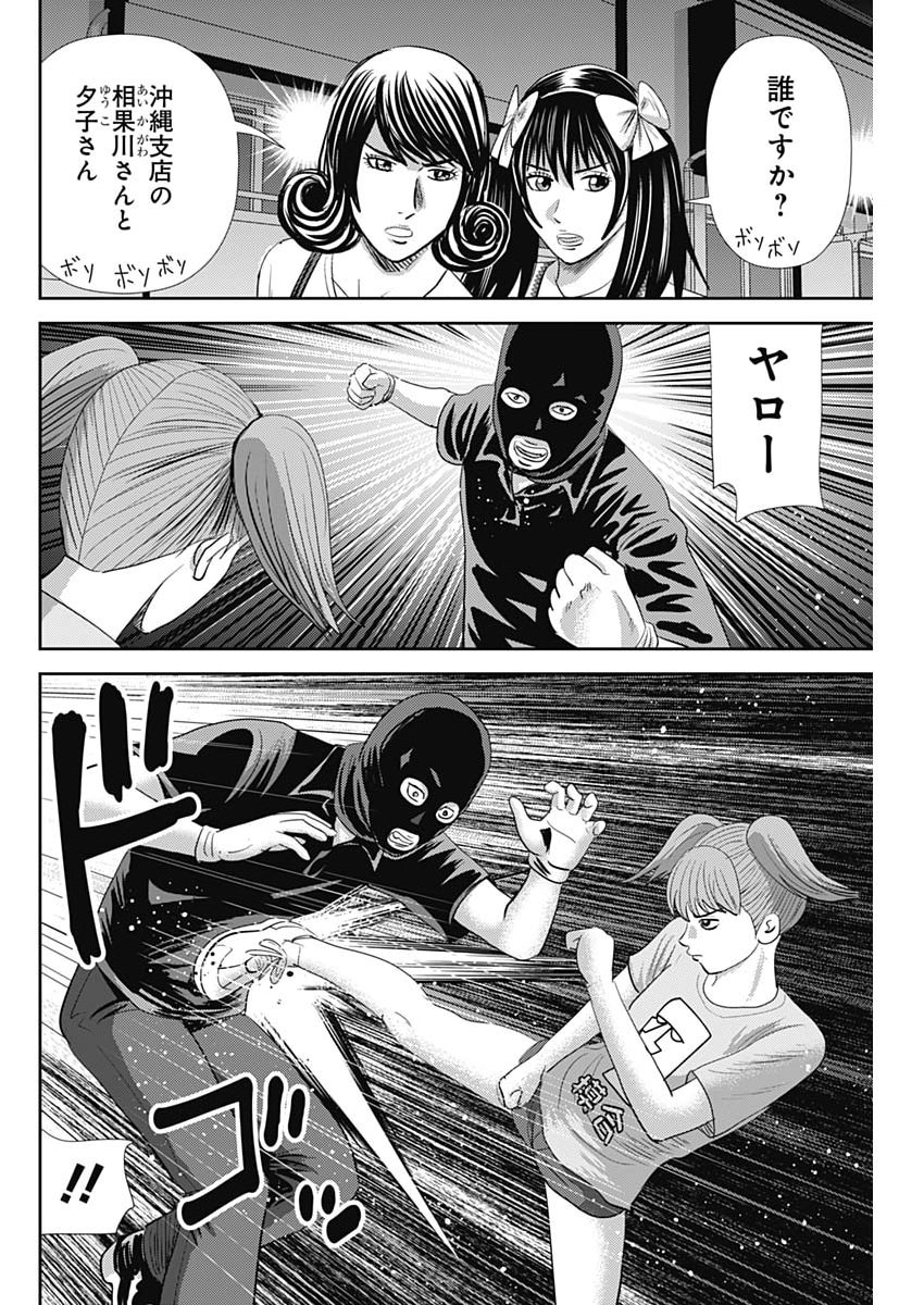 Uramiya Honpo - Diablo - Chapter 93 - Page 4