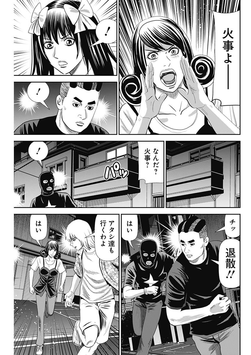 Uramiya Honpo - Diablo - Chapter 93 - Page 5