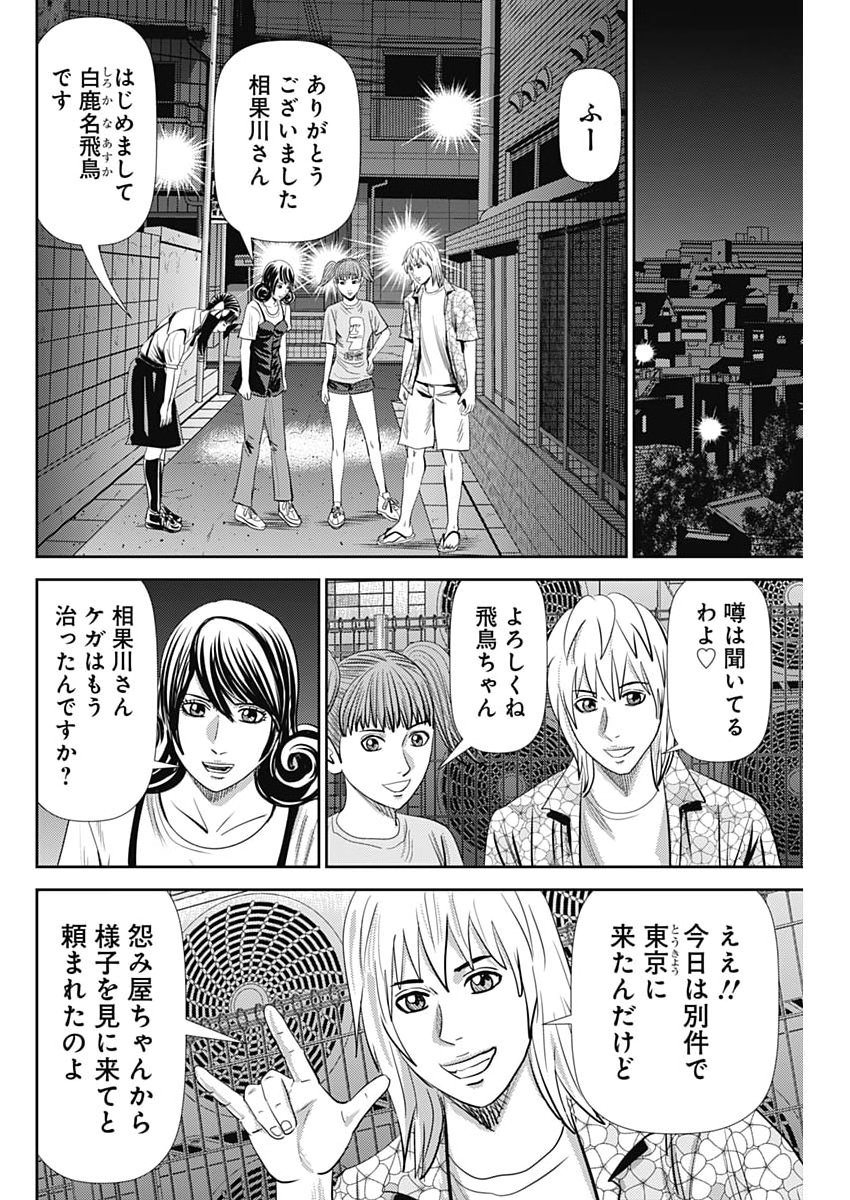 Uramiya Honpo - Diablo - Chapter 93 - Page 6