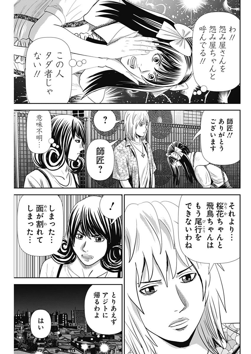 Uramiya Honpo - Diablo - Chapter 93 - Page 7