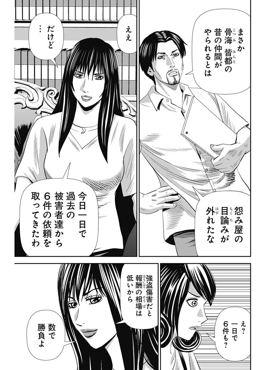 Uramiya Honpo - Diablo - Chapter 93 - Page 9