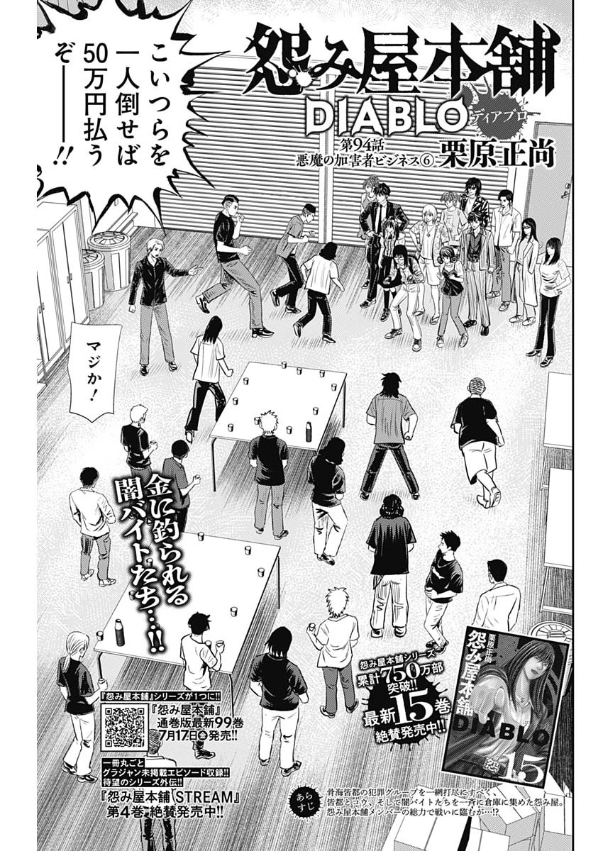 Uramiya Honpo - Diablo - Chapter 94 - Page 1