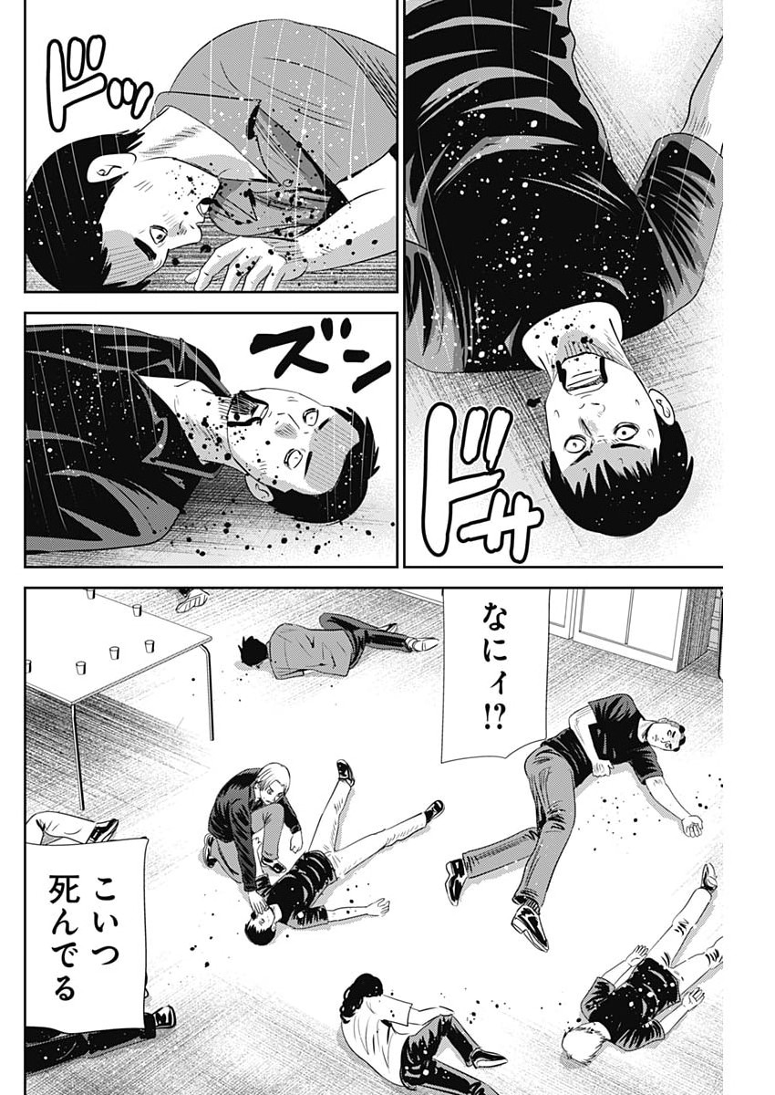 Uramiya Honpo - Diablo - Chapter 94 - Page 10