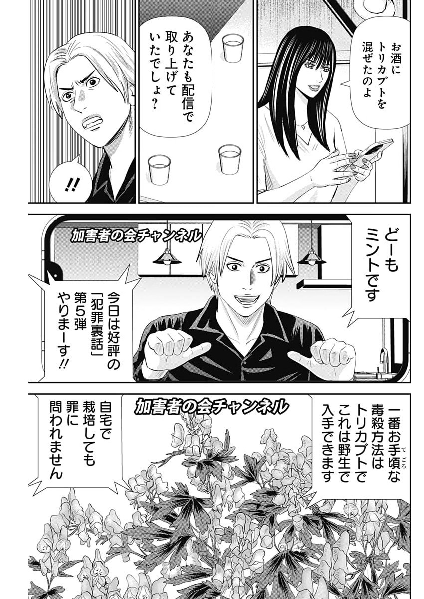 Uramiya Honpo - Diablo - Chapter 94 - Page 11