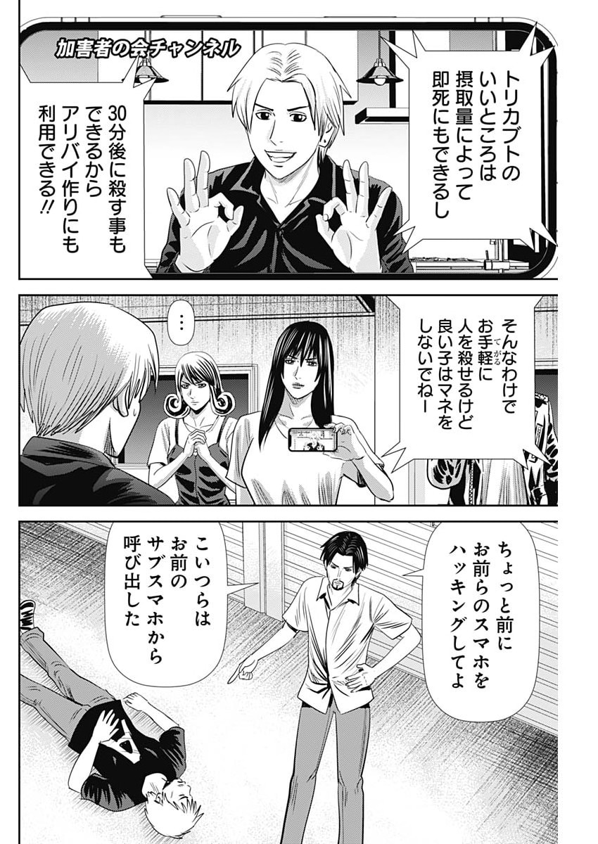 Uramiya Honpo - Diablo - Chapter 94 - Page 12