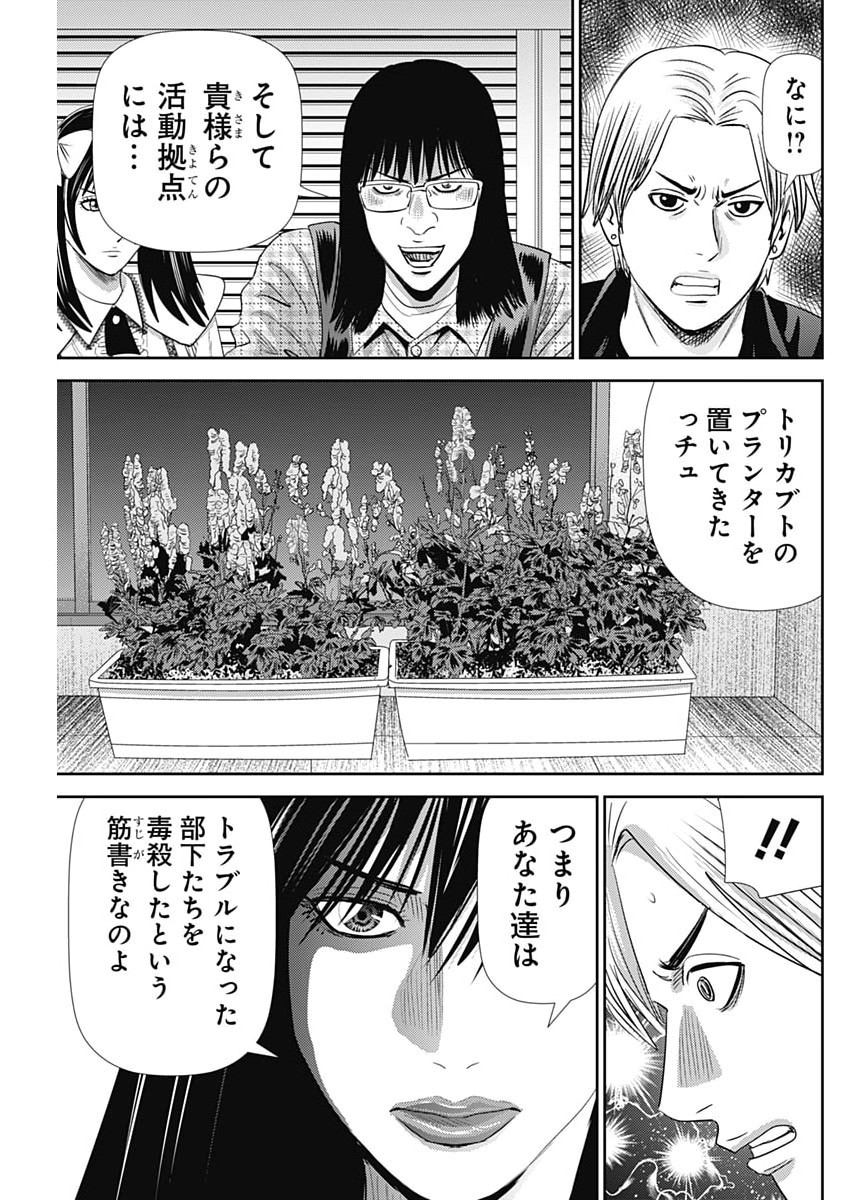 Uramiya Honpo - Diablo - Chapter 94 - Page 13