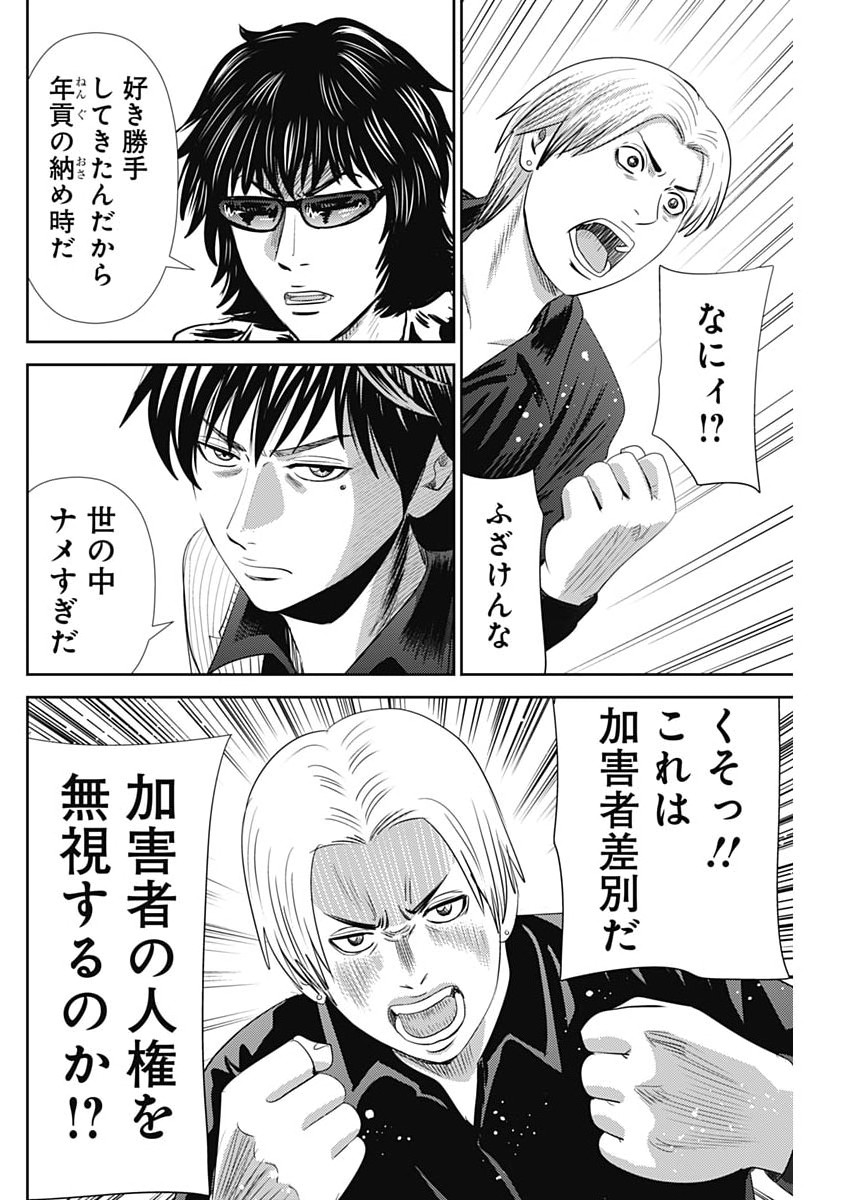 Uramiya Honpo - Diablo - Chapter 94 - Page 14