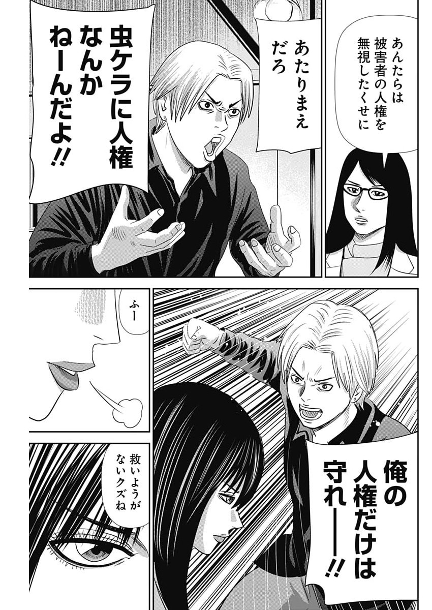Uramiya Honpo - Diablo - Chapter 94 - Page 15