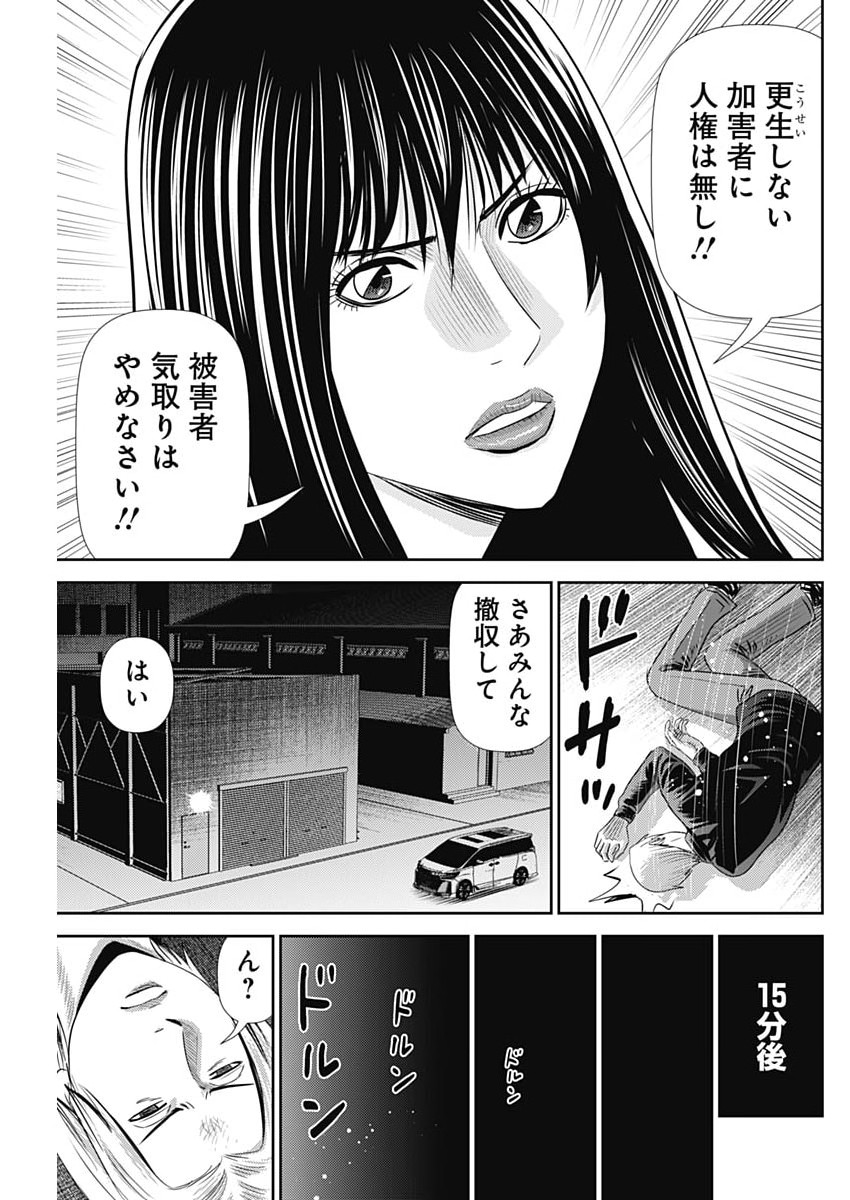 Uramiya Honpo - Diablo - Chapter 94 - Page 17