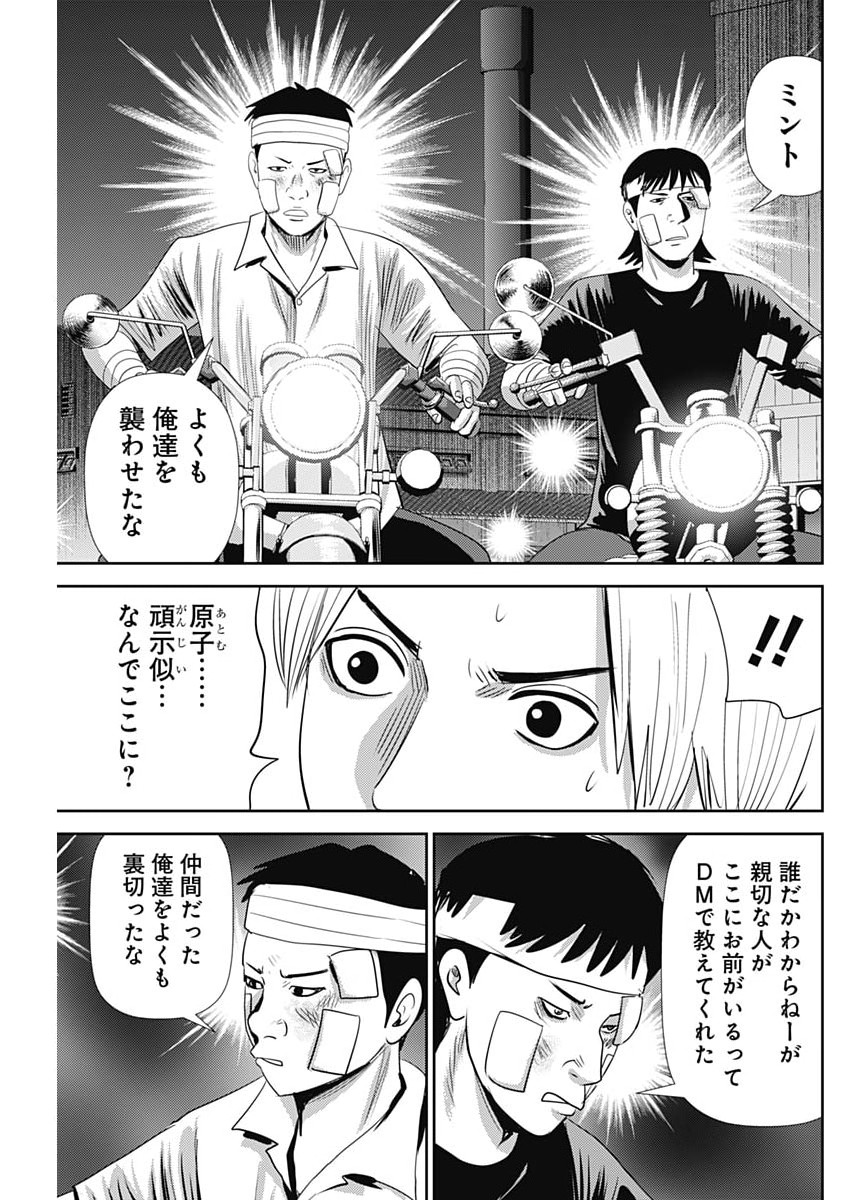 Uramiya Honpo - Diablo - Chapter 94 - Page 19