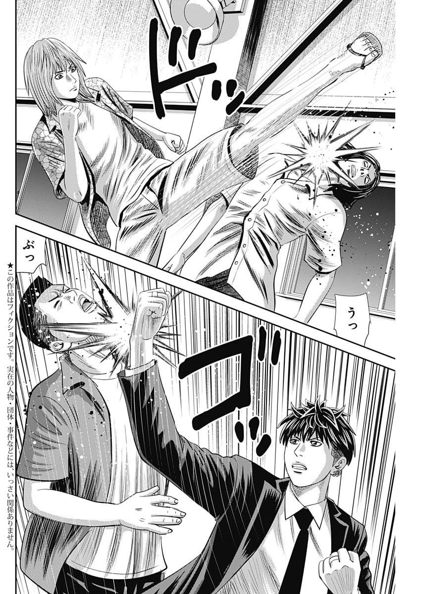 Uramiya Honpo - Diablo - Chapter 94 - Page 2