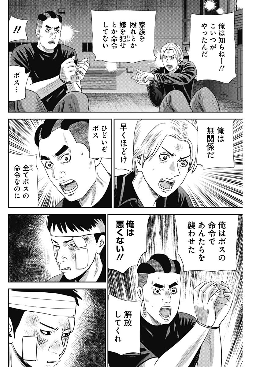 Uramiya Honpo - Diablo - Chapter 94 - Page 20