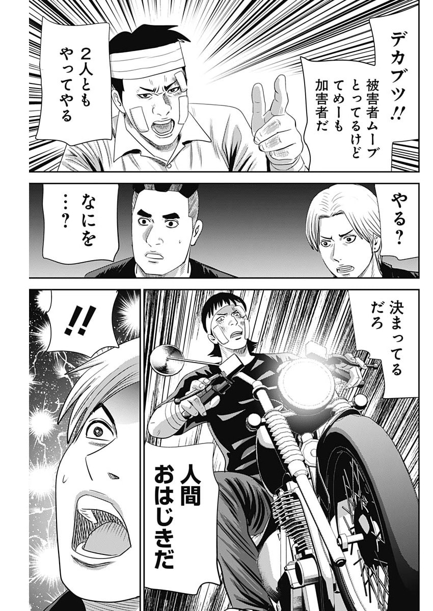 Uramiya Honpo - Diablo - Chapter 94 - Page 21