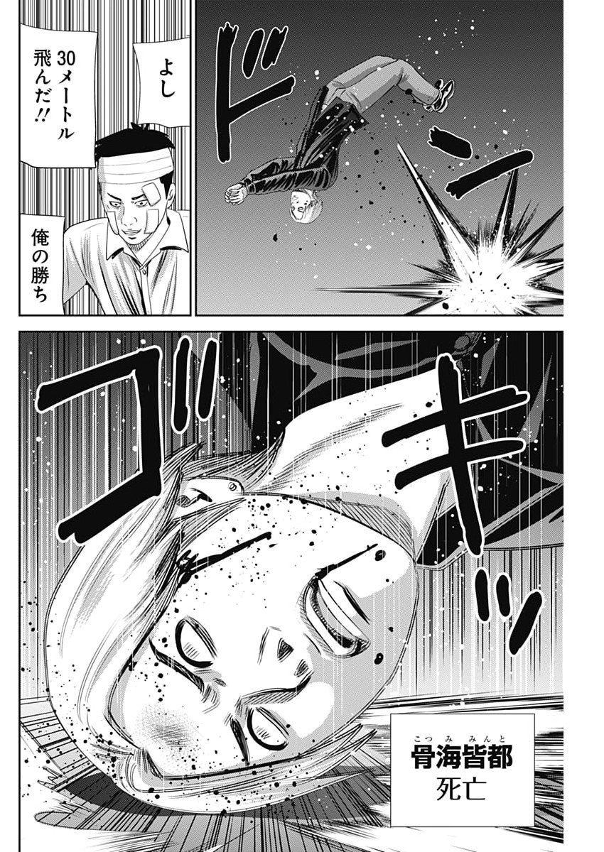 Uramiya Honpo - Diablo - Chapter 94 - Page 24