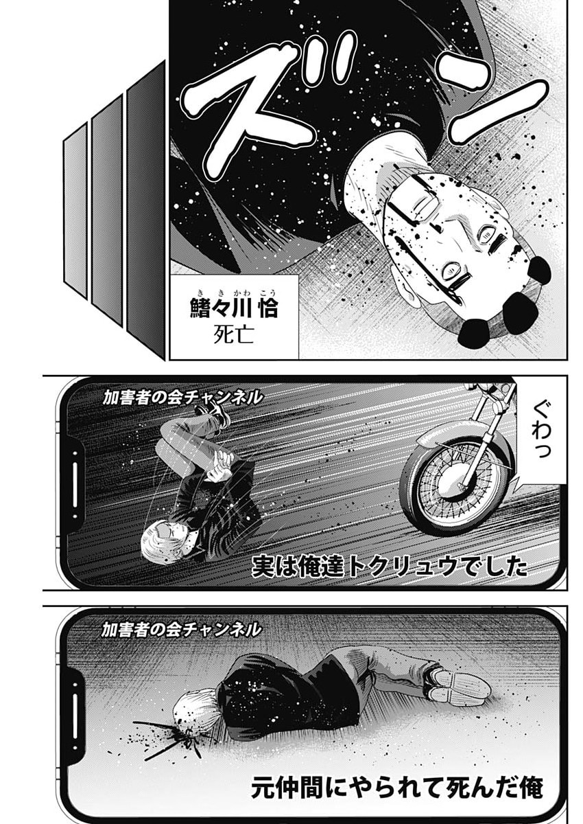 Uramiya Honpo - Diablo - Chapter 94 - Page 25