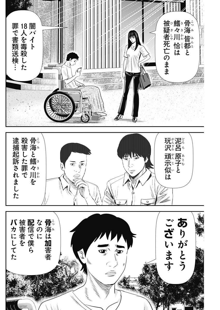 Uramiya Honpo - Diablo - Chapter 94 - Page 26
