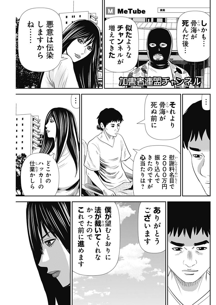 Uramiya Honpo - Diablo - Chapter 94 - Page 27