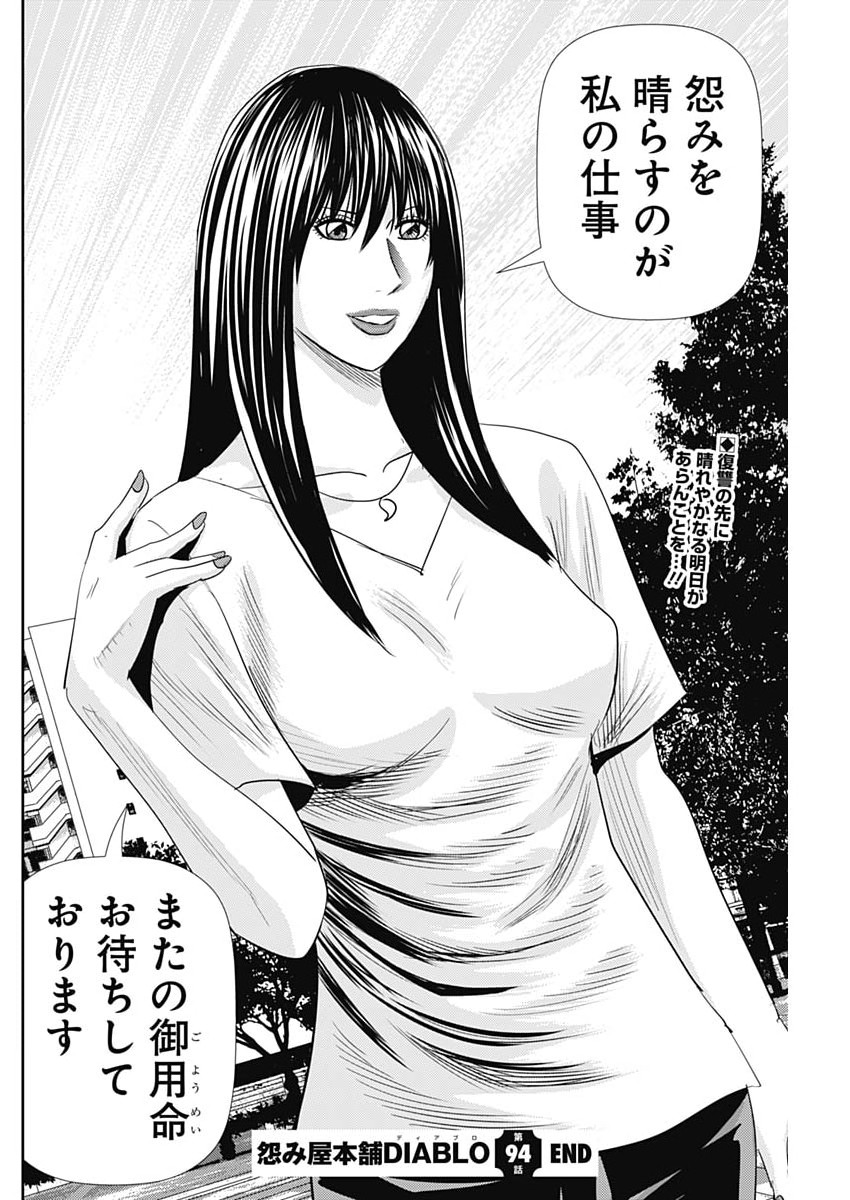 Uramiya Honpo - Diablo - Chapter 94 - Page 28