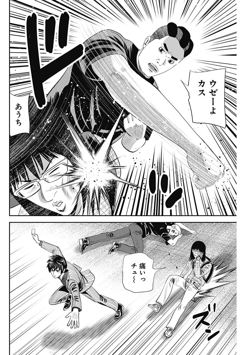 Uramiya Honpo - Diablo - Chapter 94 - Page 6