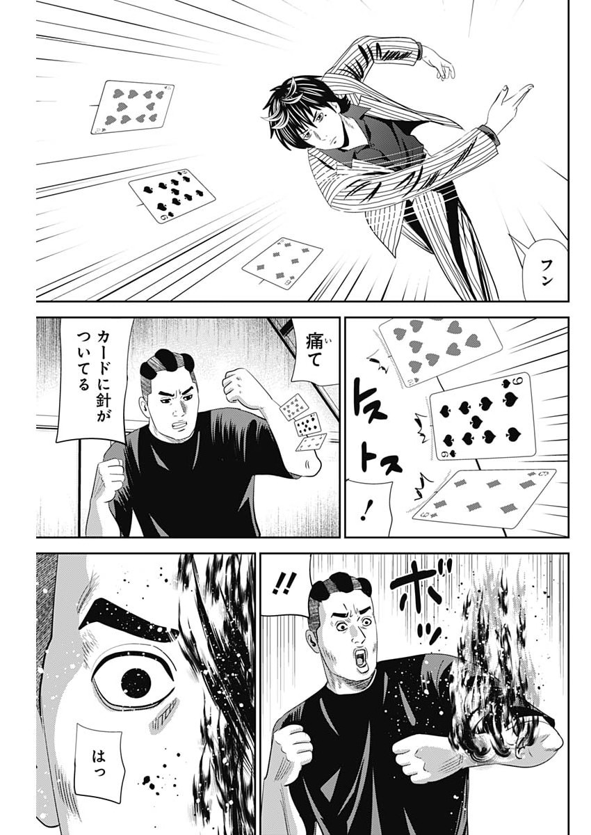 Uramiya Honpo - Diablo - Chapter 94 - Page 7