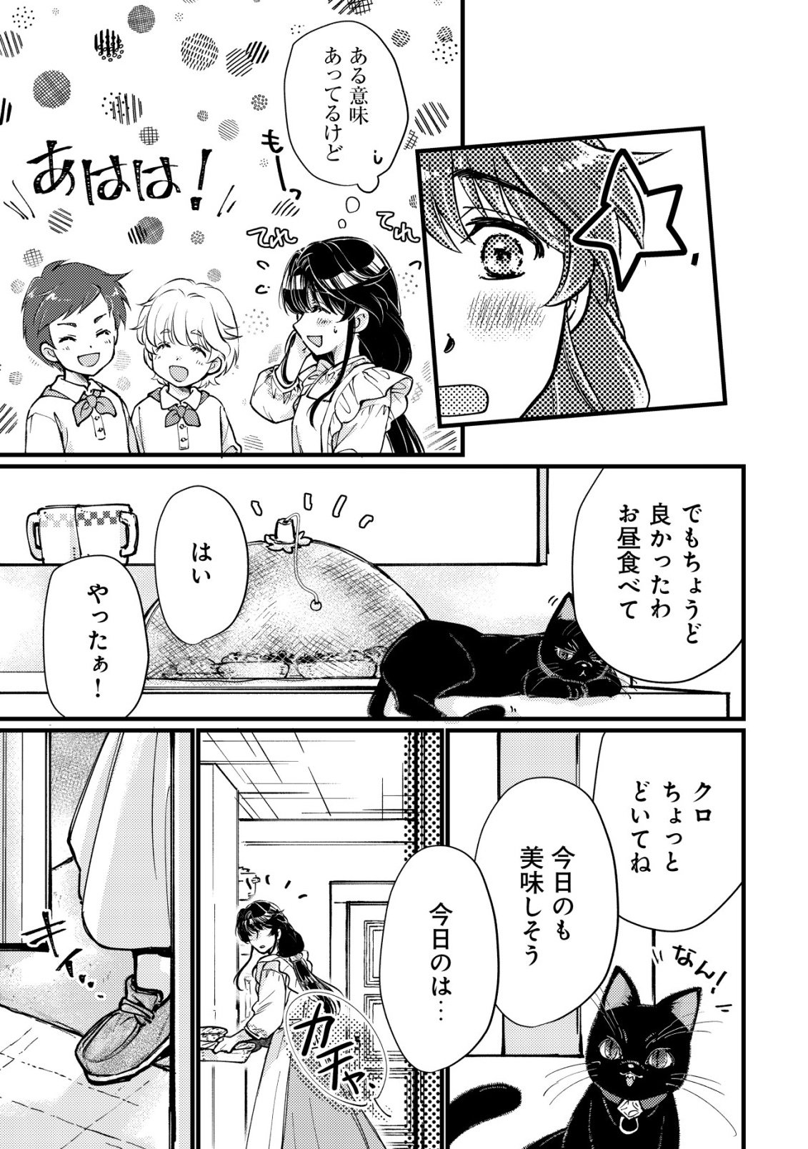 Uraniwa no Doa, Isekai ni Tsunagaru - Chapter 11 - Page 10
