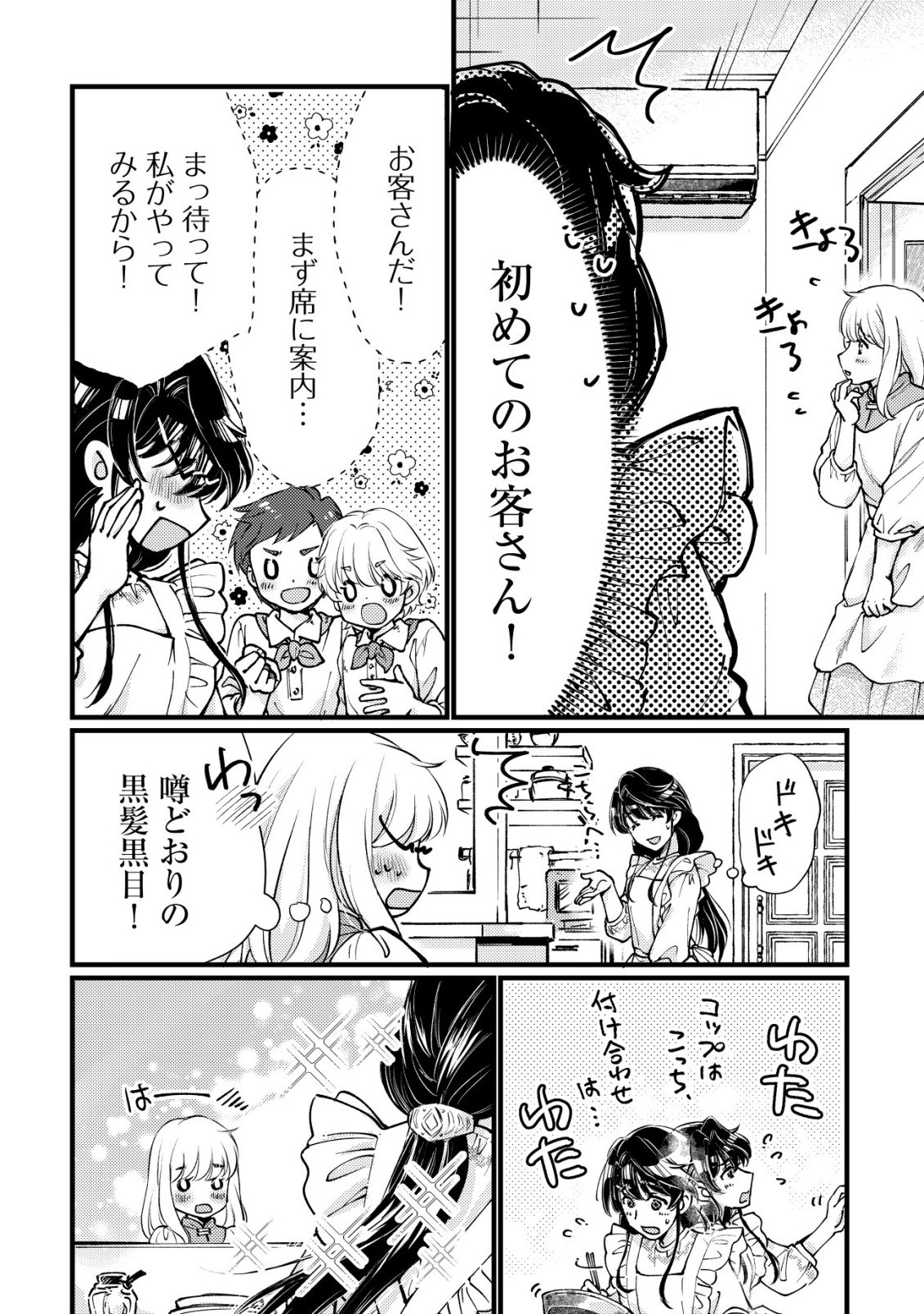 Uraniwa no Doa, Isekai ni Tsunagaru - Chapter 11 - Page 11