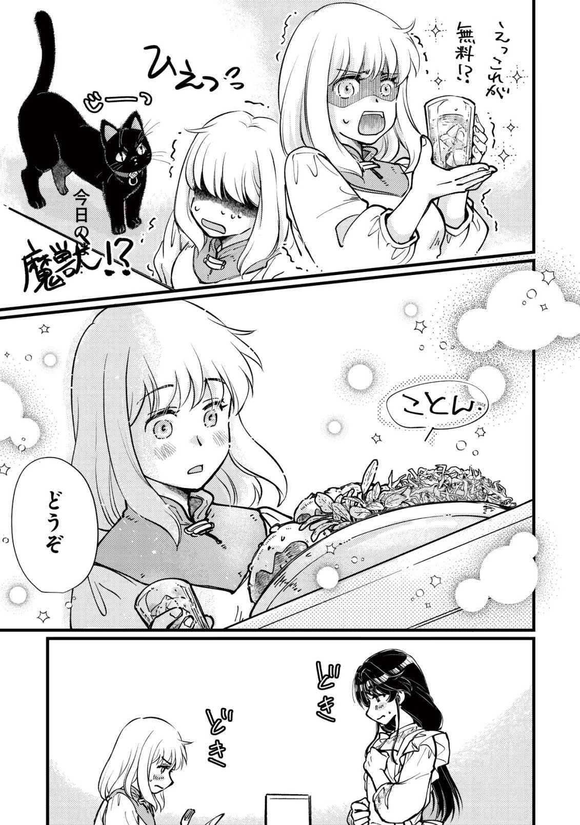 Uraniwa no Doa, Isekai ni Tsunagaru - Chapter 11 - Page 12