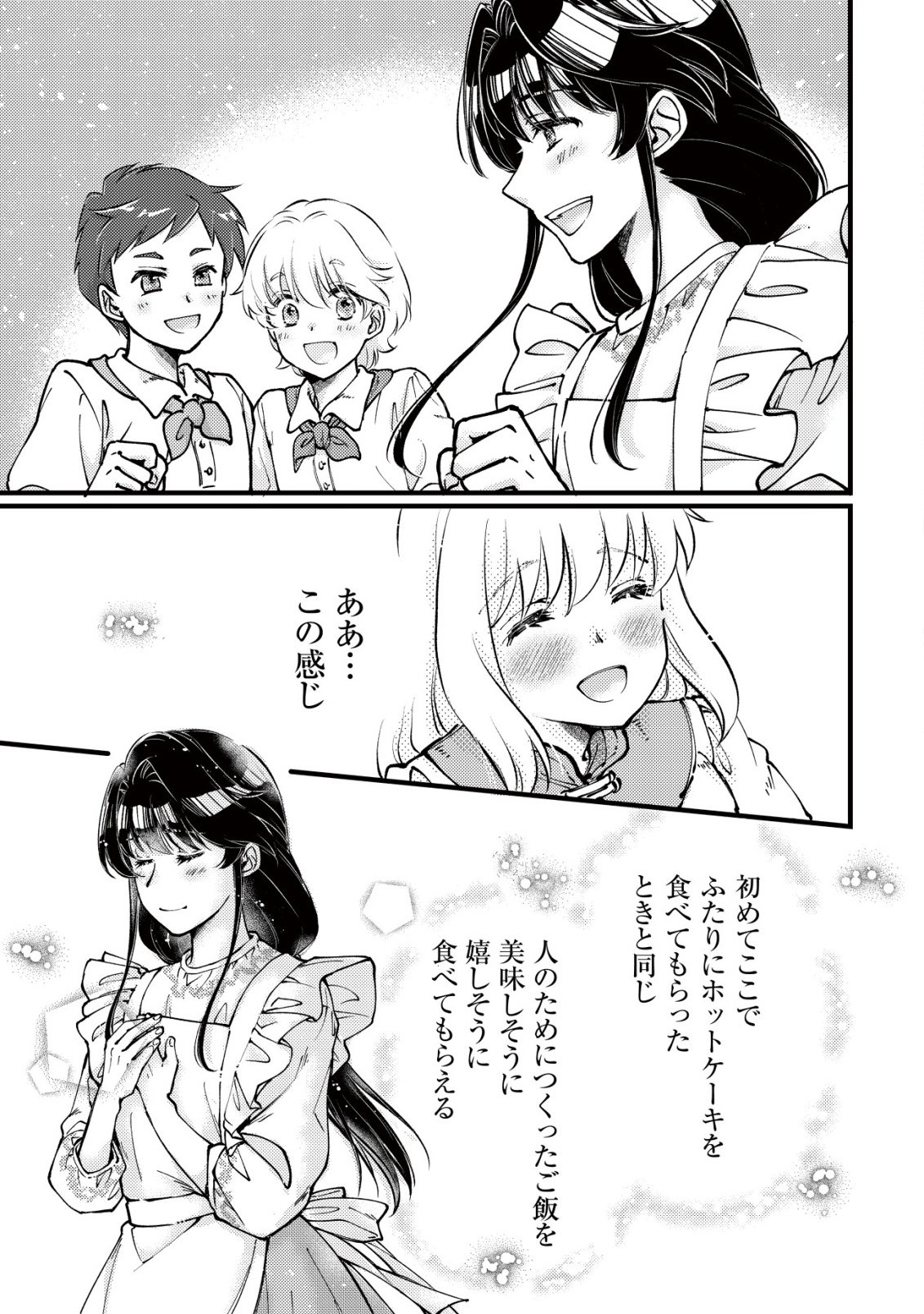 Uraniwa no Doa, Isekai ni Tsunagaru - Chapter 11 - Page 14
