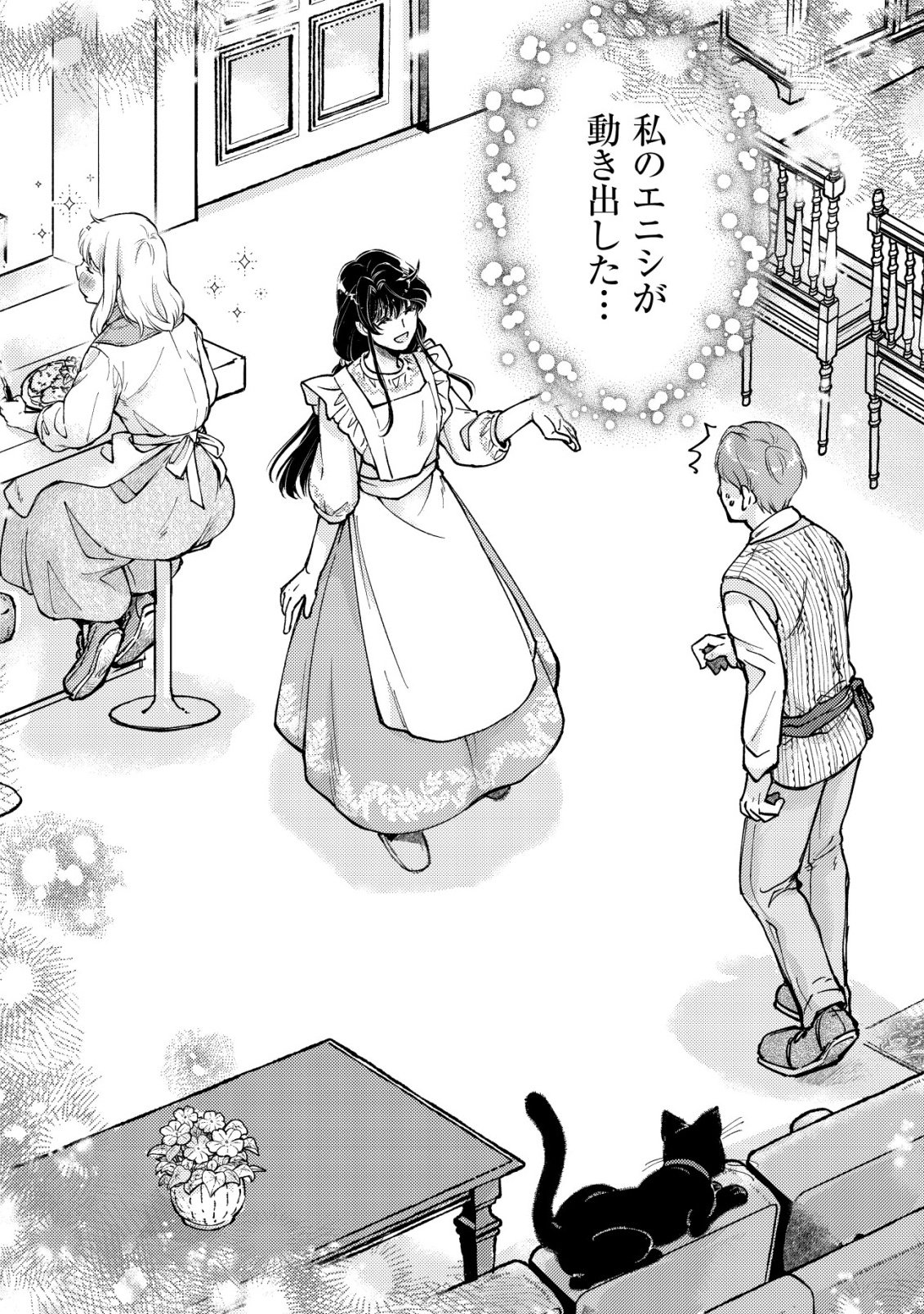 Uraniwa no Doa, Isekai ni Tsunagaru - Chapter 11 - Page 16