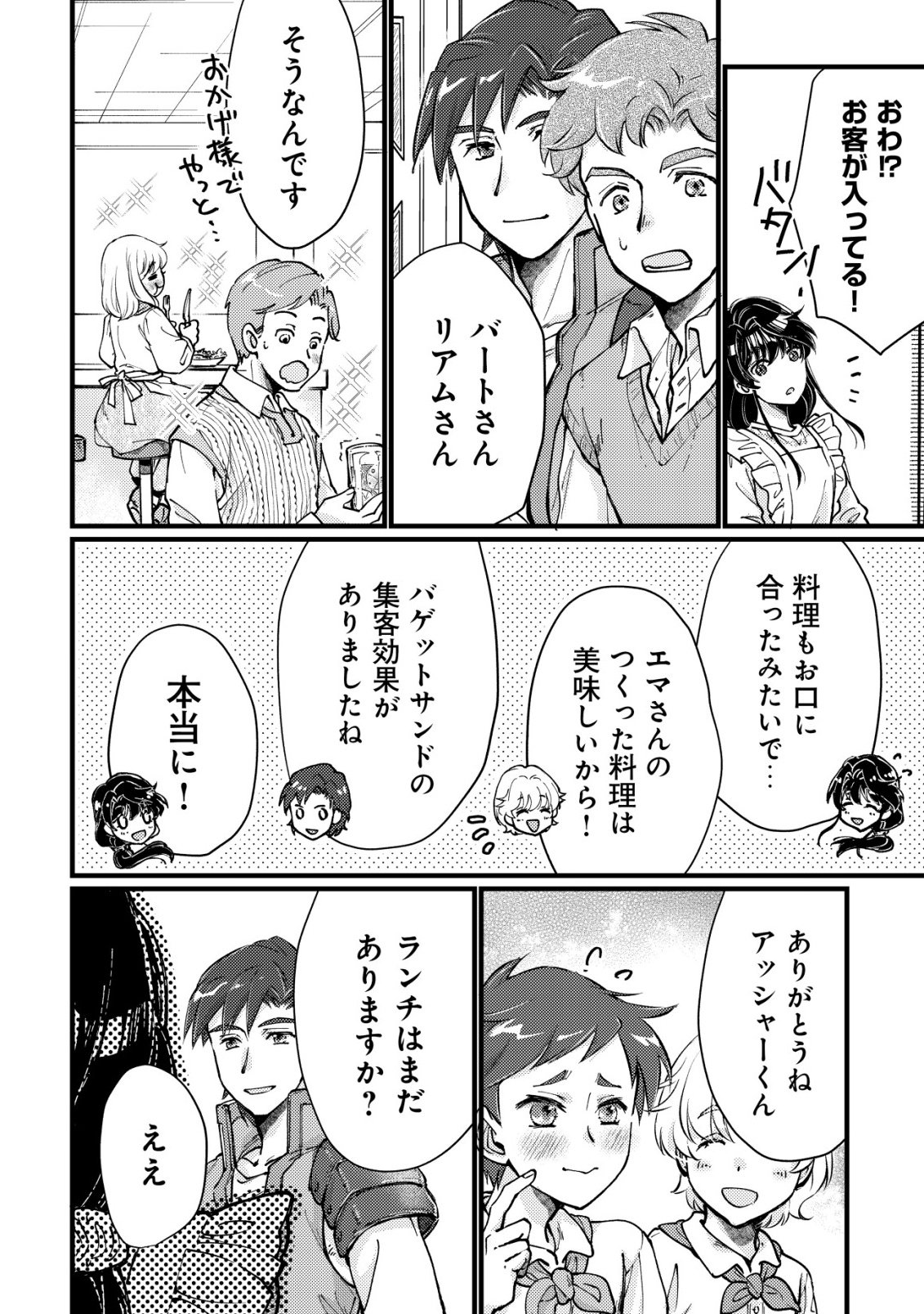 Uraniwa no Doa, Isekai ni Tsunagaru - Chapter 11 - Page 17