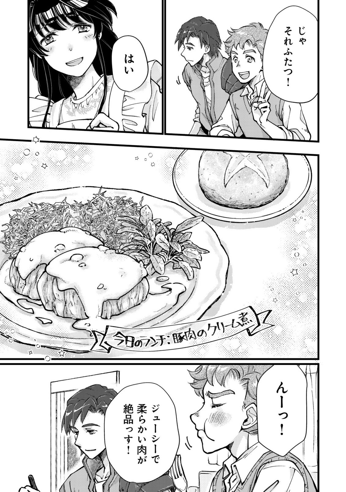 Uraniwa no Doa, Isekai ni Tsunagaru - Chapter 11 - Page 18