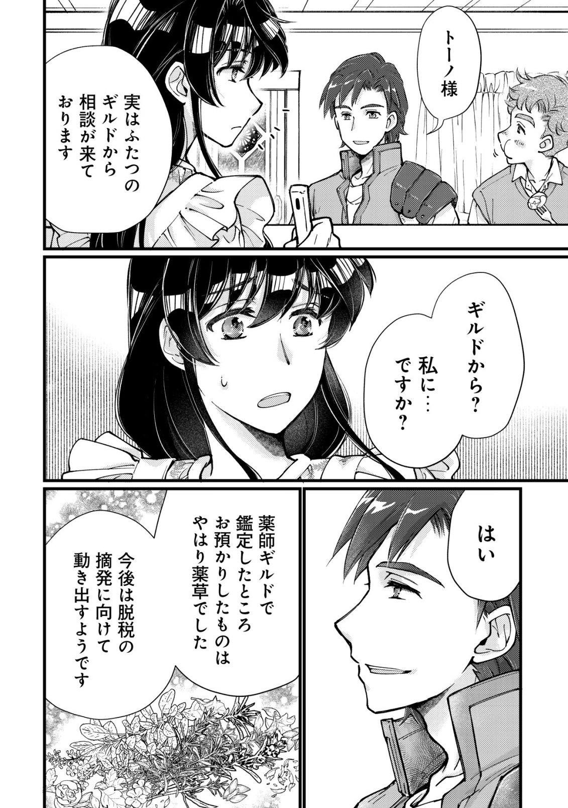Uraniwa no Doa, Isekai ni Tsunagaru - Chapter 11 - Page 19